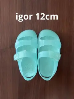 イゴール　igor サンダル　20インチ（12cm）