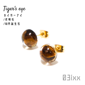 【送料無料】天然石半球ピアス タイガーアイ 虎眼石 ステンレスピアス 18Kgp レジン ハンドメイド 03ixx【10月誕生石】