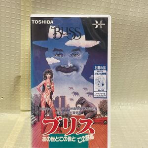 VHS　「　ブリス　あの世とこの世とこの野郎　」字幕版。劇場未公　　全て再生確認済み　ランボーを超えた　地元オーストラリアにて