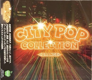 ■CITYPOP COLLECTION ORANGE　全16曲／柏原芳恵、沢田知可子、中原めいこ、薬師丸ひろ子、他【新品CD】