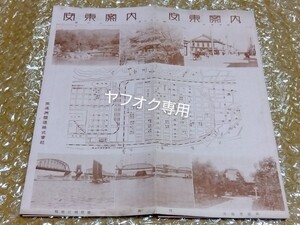 □戦前 南満州鉄道株式会社 昭和7年版【安東案内】安東市街図/鴨緑江 開閉時間表/車馬賃/通貨/撮影禁止/税関検査/古写真 蛇腹六つ折り 1932