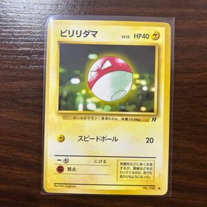 ポケモンカード 旧裏面 ビリリダマ マークあり