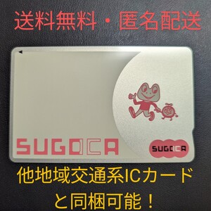 【美品】無記名SUGOCA JR九州 全国共通交通系ICカード スゴカ【匿名配送】残高なし、デポジットのみ