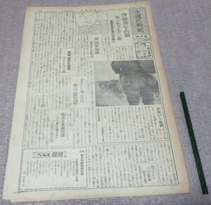 少国民新聞 　東日版　昭和16年2月7日・金曜日　東京日日新聞社　少國民新聞　現・毎日小学生新聞　現・毎日新聞社　昔の新聞　古新聞