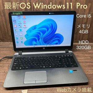 MY5T-59 激安 OS Windows11Pro試作 ノートPC HP ProBook 450 G2 Core i5 メモリ4GB HDD320GB カメラ 現状品