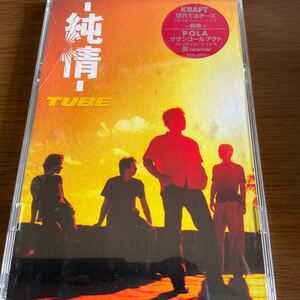 ◆◆ CD 純情/TUBE、 前田亘輝　◆◆