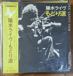 井上陽水/ 陽水ライヴ もどり道/中古レコード