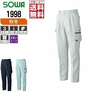 SOWA 秋冬 ツータック カーゴパンツ 1998 作業ズボン イージーケア 色:モスグリーン サイズ:120 ★ 対象2点 送料無料 ★