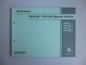 ホンダPCX150パーツリストWW150F/G/H/SH（KF18-1000001～)3版送料無料