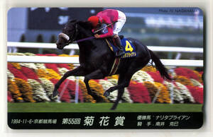 ★ナリタブライアン 第55回菊花賞 PRC テレカ 1994年 京都競馬場 南井克巳 三冠馬 有馬記念 シャドーロールの怪物 顕彰馬 JRA 競馬 即決