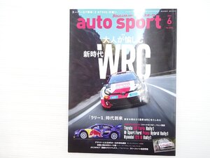 T1L autosport 2022.6/大人が愉しむ新時代WRC 610