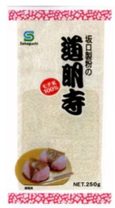 送料無料 坂口製粉所 道明寺 250g×3袋 750g もち米100％ 