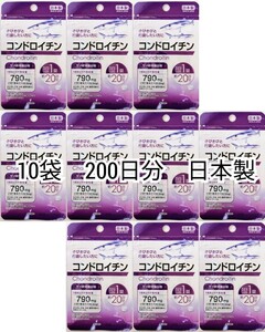 匿名配送 コンドロイチン×10袋200日分200錠(200粒)サメ軟骨抽出物 日本製無添加サプリメント(サプリ)健康食品 DHCではありません 防水梱包