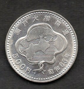 昭和63年 瀬戸大橋開通記念 500円硬貨 白銅貨
