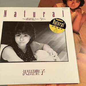 LP(12インチ・シングル)●沢田聖子／NATURAL 素直に…今〜※ポスター仕様歌詞カード●美品！