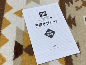 別冊解答編 CROWN English Communication Ⅱ New Edition 予習サブノート ワークブック クラウン 2