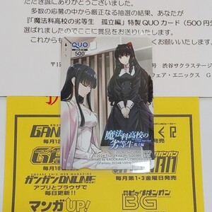 月刊Gファンタジー 魔法科高校の劣等生 孤立編 特製QUOカード クオカード プレゼント 当選品 抽プレ