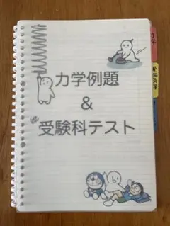 【2022年度】鉄緑会　高3物理　例題&受験科テスト