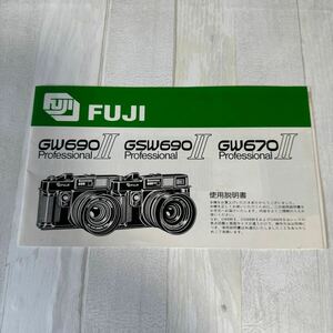 FUJI フジ GW690Ⅱ GSW690Ⅱ GW670Ⅱ 取扱説明書 中判カメラ #6