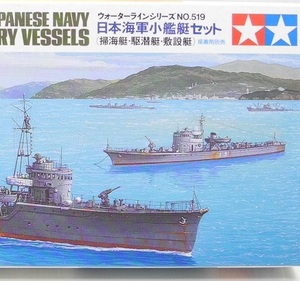 タミヤ 1/700【WL519】「日本海軍 小艦艇セット」ウォーターライン プラモデル ※パーツ小袋未開封・未組み立て