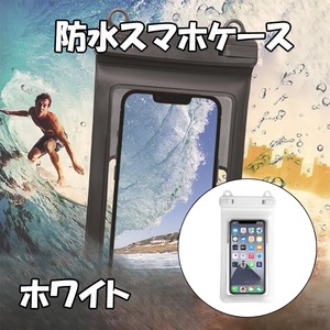 スマホ 防水ケース ストラップ付き スマホ保護 ケース 防水 バッグ カバー ホワイト 白