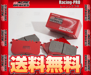 ACRE アクレ レーシングプロ (フロント) GTO Z15A/Z16A 90/10～95/6 (220-RP