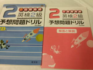 7日間完成 英検2級 予想問題ドリル　改訂新版　CD（未開封）付　旺文社◆ゆうパケット　4*6