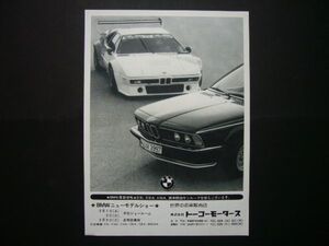 BMW M1 / 6シリーズ 広告 当時物　検：633/635 ポスター カタログ