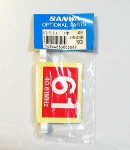 SANWA バンドプレート61