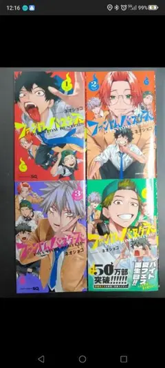 裁断済　ファントムバスターズ 1〜4巻　全巻セット