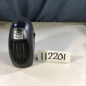 (112201D) Starlyf FAST HEATER スターライフファスト。ヒーター 中古品