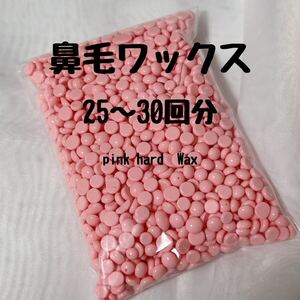 鼻毛ワックス脱毛100g/ノーズワックス/全身にもok