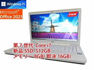 美品 すぐに使用可能 Windows11 Office2021 第7世代 Core i7 富士通 LIFEBOOK 新品SSD 512GB メモリ 8GB(即決16GB) 管382