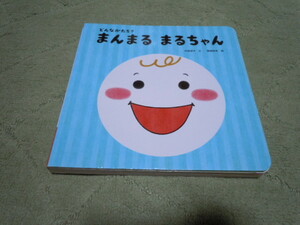 どんなかたち？まんまるまるちゃん