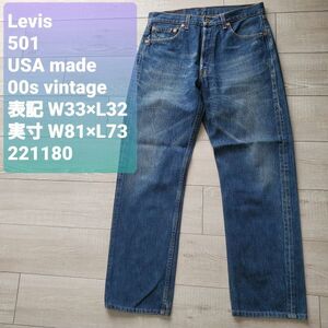 Levisリーバイス■色落ち良好 00s vintage USA製 501 ストレートデニム 14oz W33 実寸W81×L73cm 2000年製 コーンミルズ 米国製 最終モデル