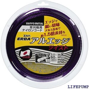 三陽金属 エルバカッター アルエッジ6 ツイスト 3.0mm × 50m ナイロンコード No.0527 5042