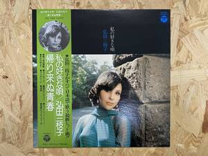 LP＊弘田三枝子 私の好きな唄 帰り来ぬ青春