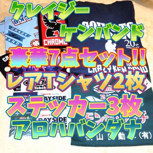 クレイジーケンバンド 新品 会場限定 激レア Tシャツ2枚 Lサイズ ステッカー3枚 エビ印 ロブスター モンキレンチ クローム CKB 横山剣 本牧