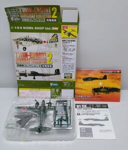 双発機コレクション 2★1/144 月光01 夜間戦闘機 月光 前期型 厚木航空隊 シークレット