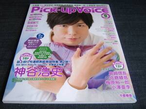 Pick-up Voice 93 神谷浩史田村ゆかり南條愛乃ゆいかおり小倉唯津田健次郎吉野裕行三森すずこ飯塚雅弓長谷川歩美細谷佳正佐倉綾音島崎信長