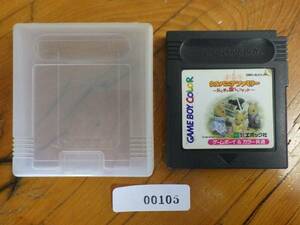 中古 任天堂 ゲームボーイ カセット (株)エポック社 シルバニアファミリー おとぎの国のペンダント 管理No.GB105