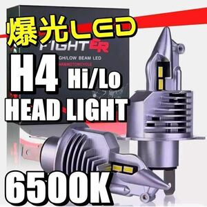 H4 LED ヘッドライト バルブ 2個セット Hi/Lo 16000LM 12V 24V 車検対応 明るい 高輝度 爆光 送料無料 6000K ホワイト 車 バイク などc