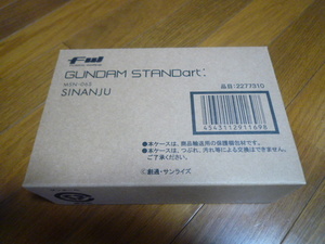 FW GUNDAM STANDart：シナンジュ（プレミアムバンダイ限定）　新品