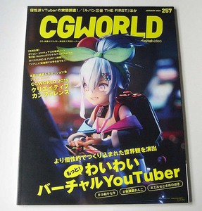 CGWORLD◆vol.257 2020年1月号「もっと！わいわいバーチャルYouTuber」無頼星れんこ アニメCGの現場『BEASTARS』シージー・ワールド