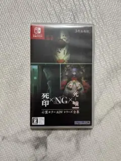 Switch 心霊ホラーADVシリーズ全集 死印×NG×死噛