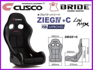 クスコ クスコ×ブリッド コラボレーションシート ジーグ4+C FRP製シルバーシェル C01 HB1ACF