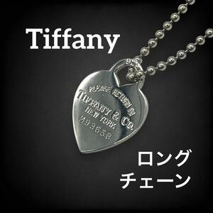 【美品】 ティファニー tiffany&co. Tiffany リターントゥハート タグ ボールチェーン ロングチェーン ペンダント SV925 刻印 シルバー 810