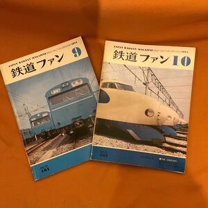 鉄道ファン 1974年9月と10月 161 162 北海道のSL 新幹線 Japan Railfan Magazine