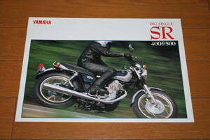 ヤマハ　SR400　カタログ　1996年9月　 販売店印あり　 YAMAHA