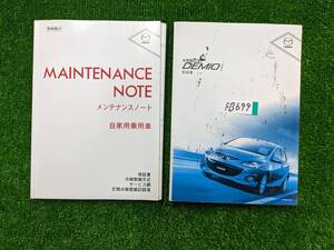 ★TOYOTA DEMIO トヨタ デミオ 2013年6月 発行 DBA-DE3FS 取扱説明書 取説 MANUALBOOK FB699★